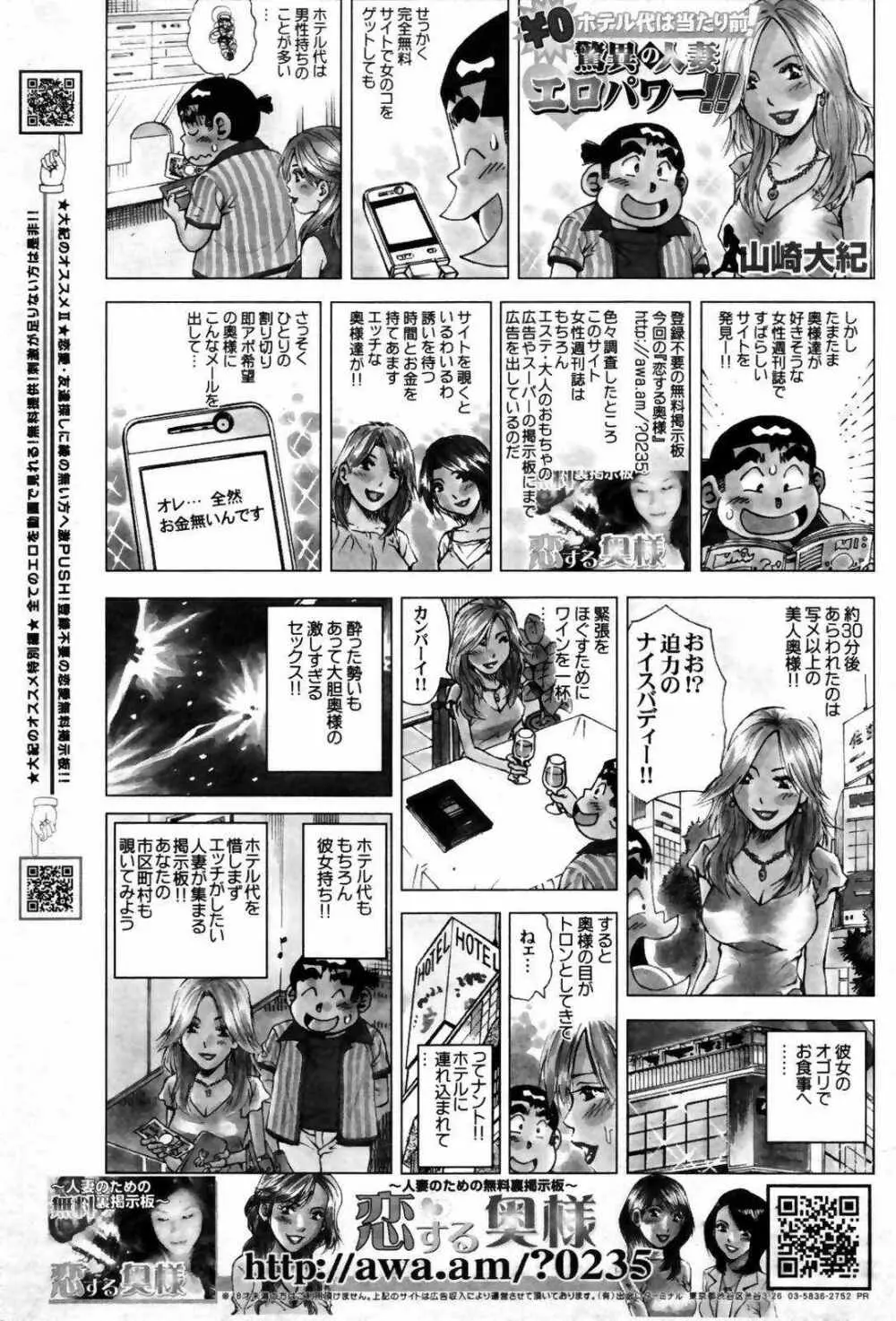 漫画ばんがいち 2007年10月号 Page.248