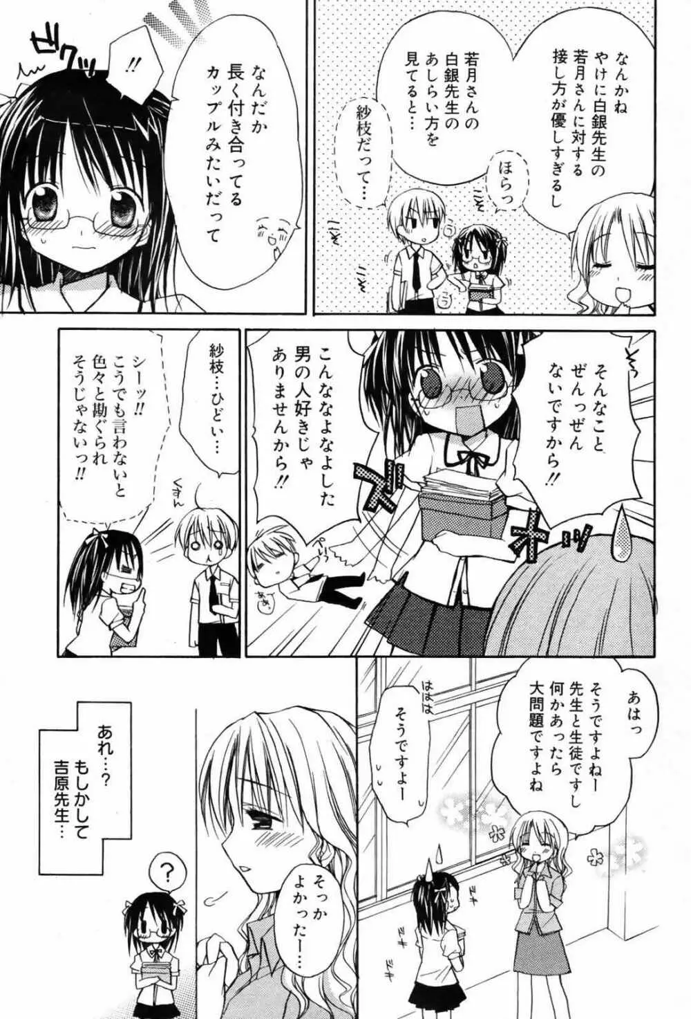 漫画ばんがいち 2007年10月号 Page.25