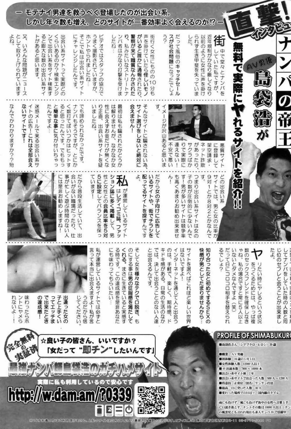漫画ばんがいち 2007年10月号 Page.251