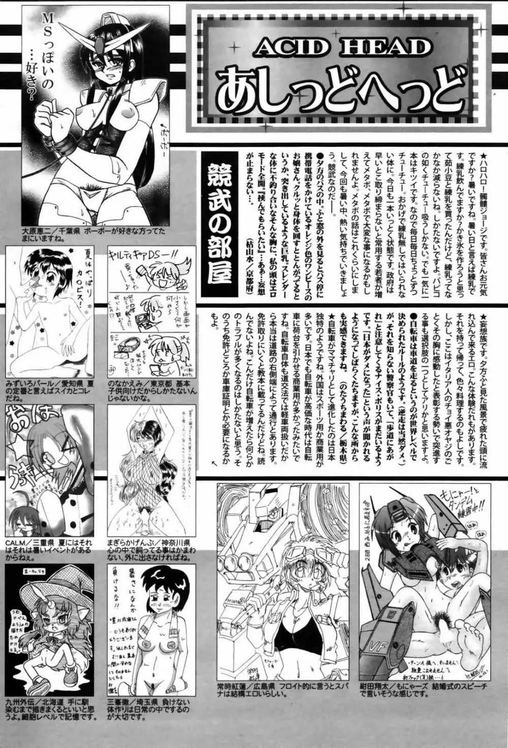 漫画ばんがいち 2007年10月号 Page.256