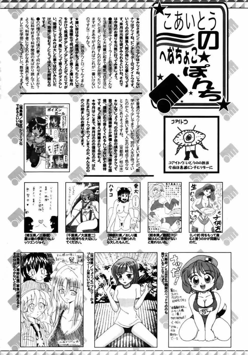 漫画ばんがいち 2007年10月号 Page.258
