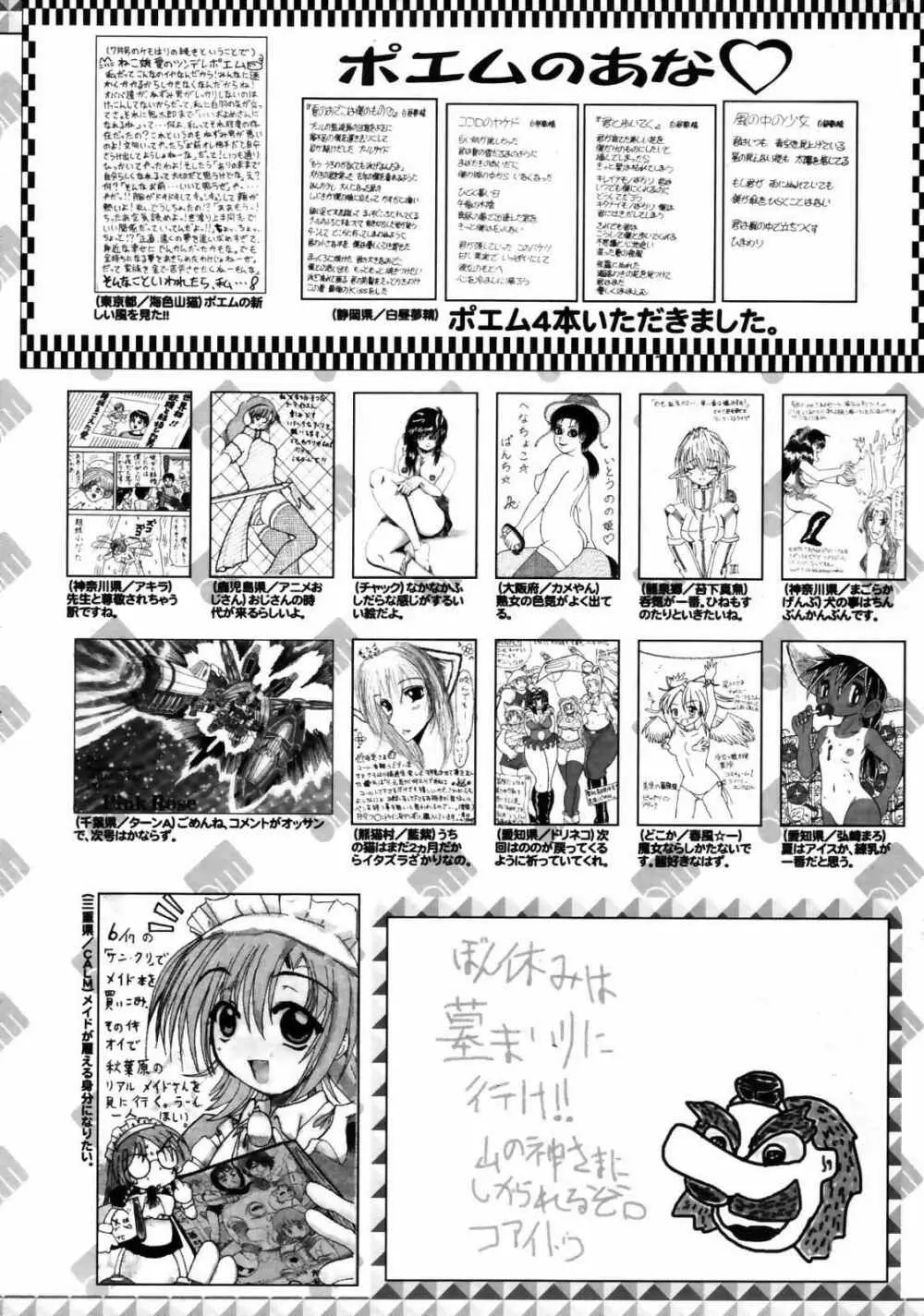 漫画ばんがいち 2007年10月号 Page.259