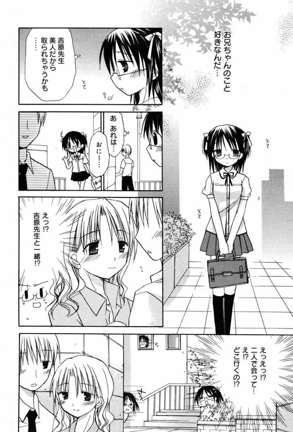 漫画ばんがいち 2007年10月号 Page.26