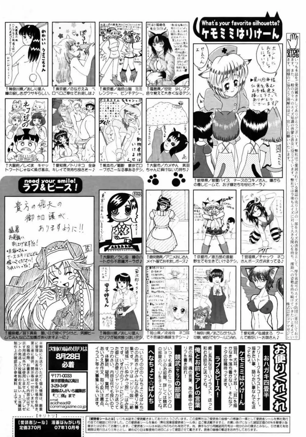漫画ばんがいち 2007年10月号 Page.262