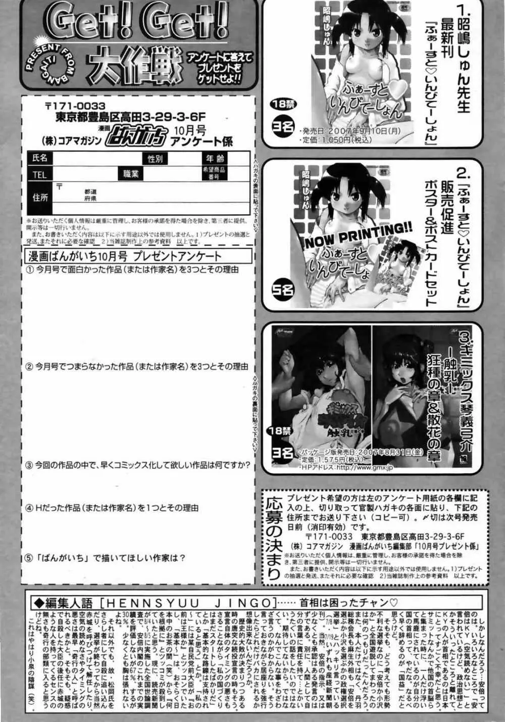 漫画ばんがいち 2007年10月号 Page.263