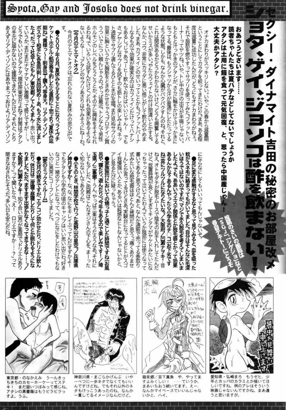 漫画ばんがいち 2007年10月号 Page.264