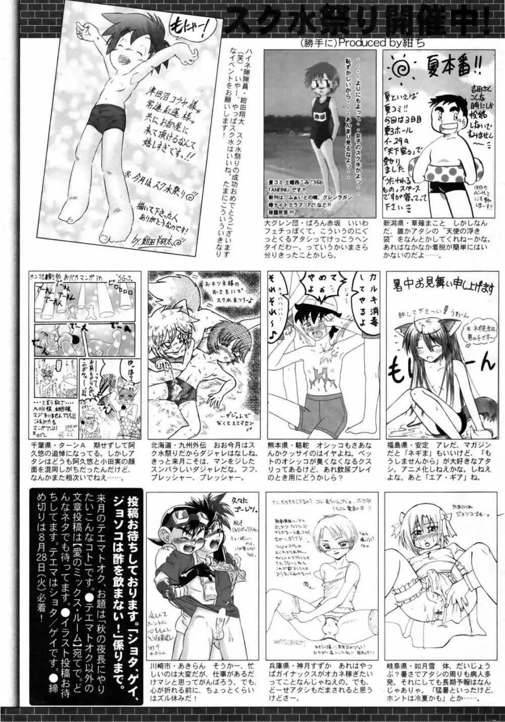 漫画ばんがいち 2007年10月号 Page.265