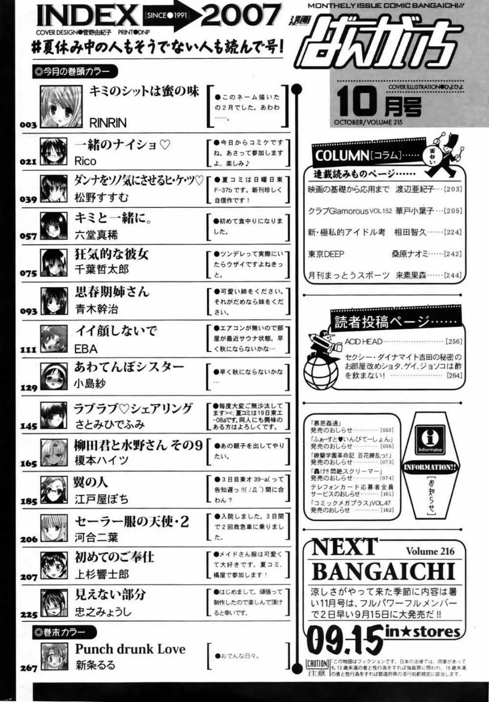漫画ばんがいち 2007年10月号 Page.266
