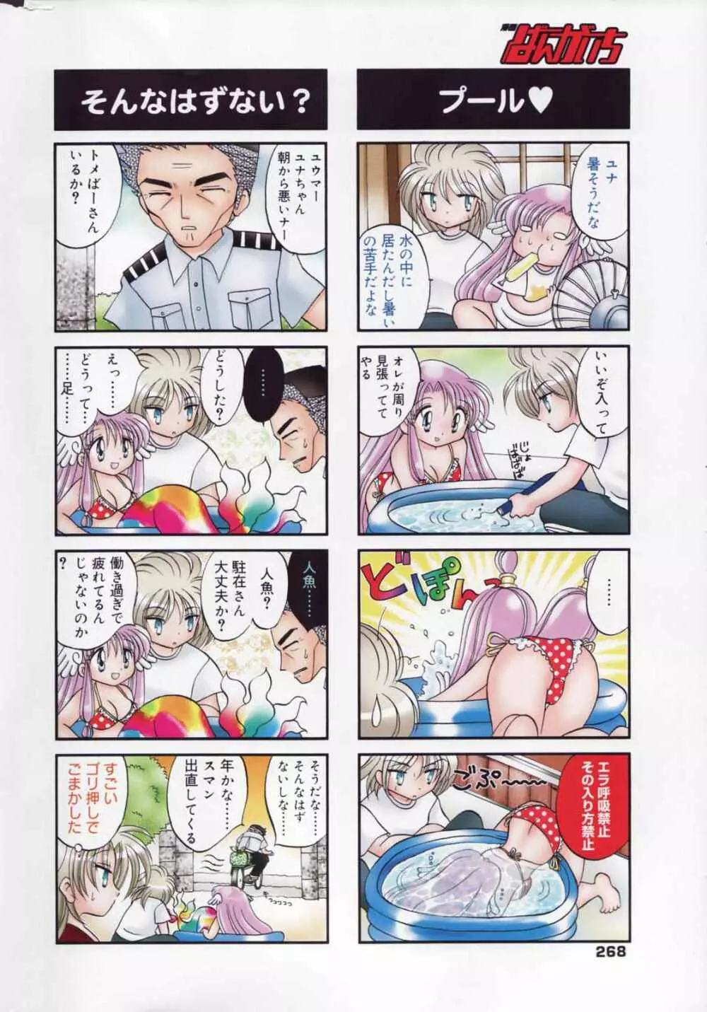 漫画ばんがいち 2007年10月号 Page.268