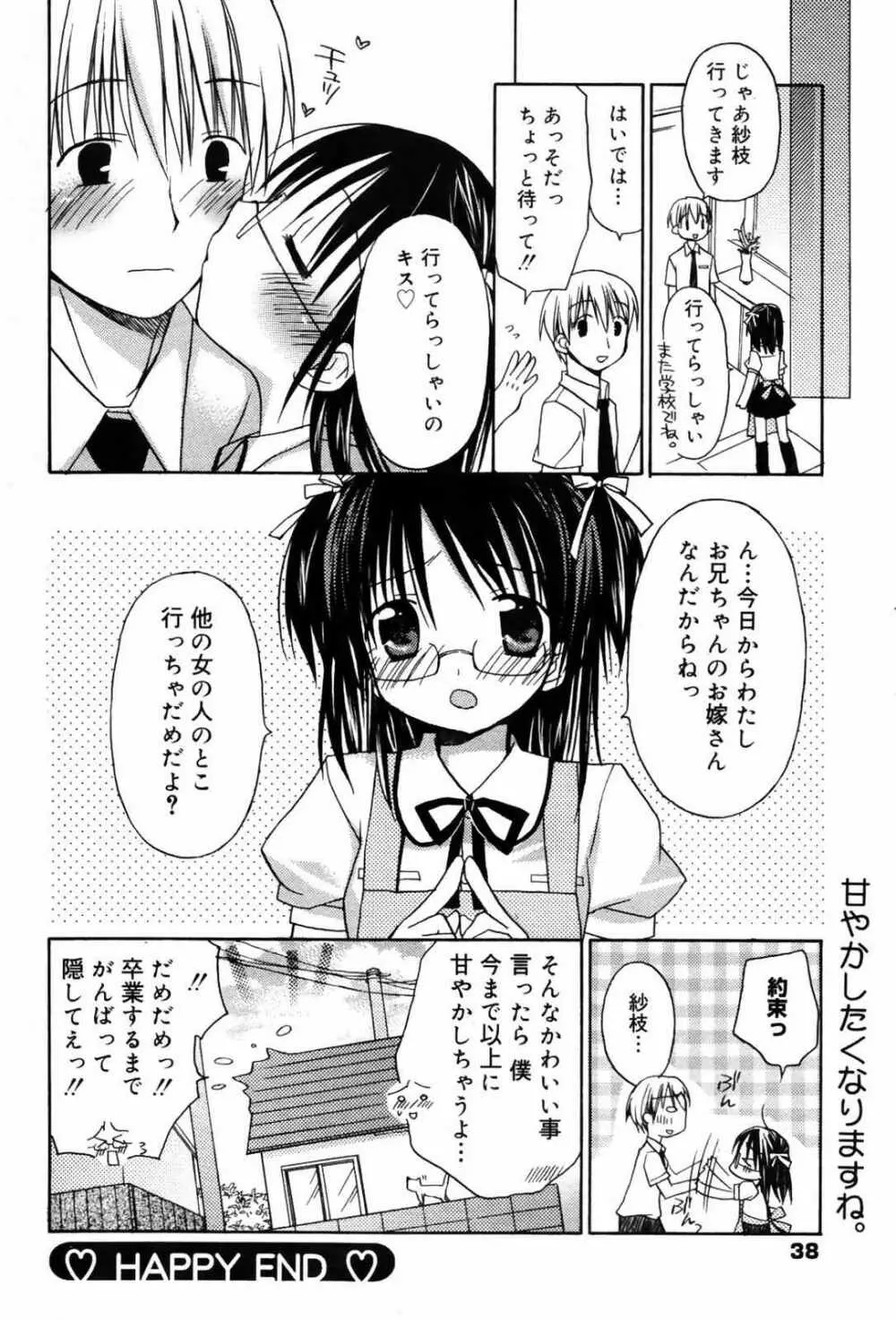 漫画ばんがいち 2007年10月号 Page.38
