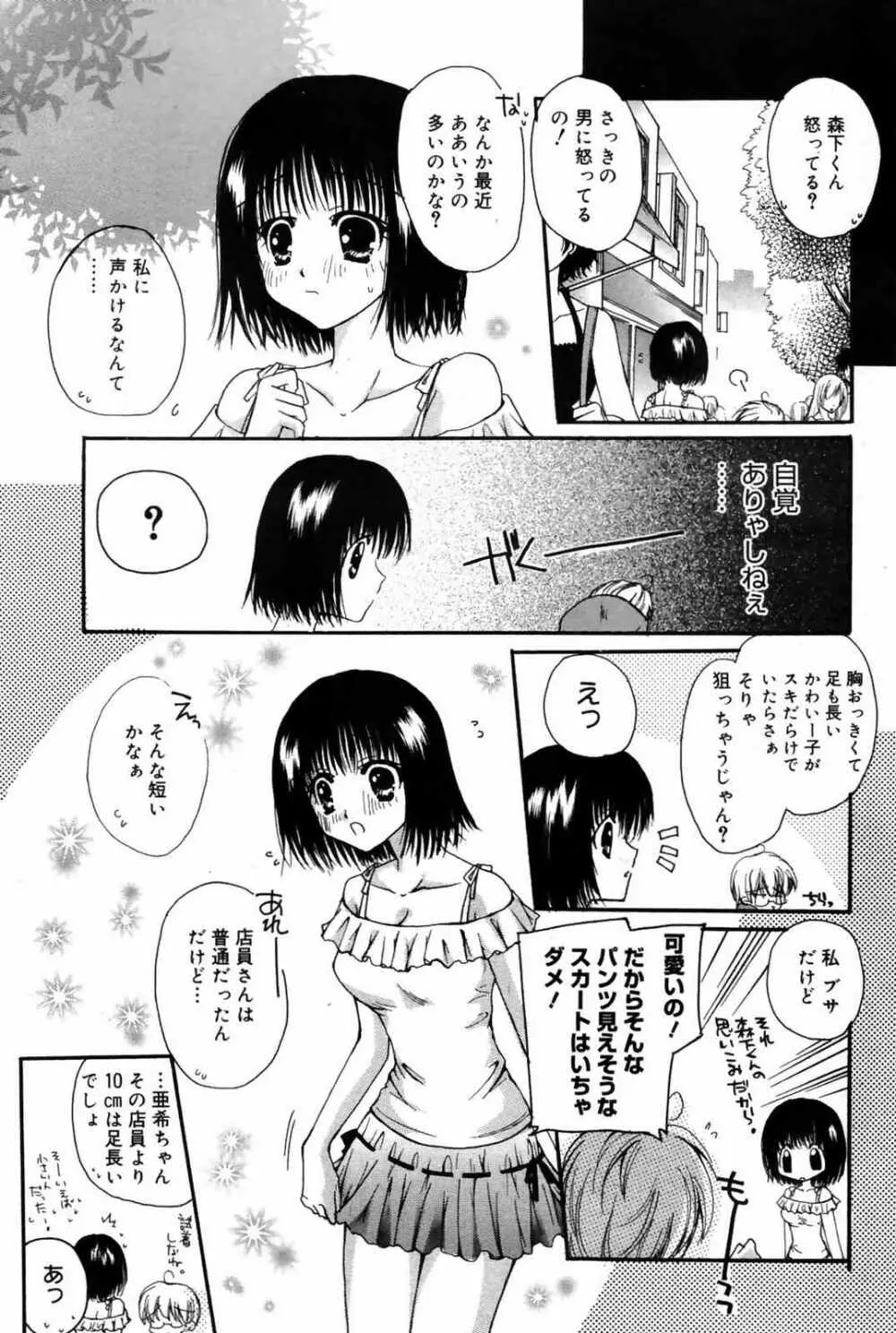 漫画ばんがいち 2007年10月号 Page.59