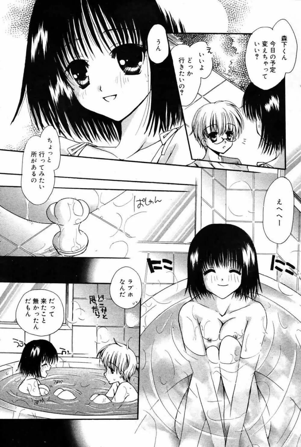 漫画ばんがいち 2007年10月号 Page.61
