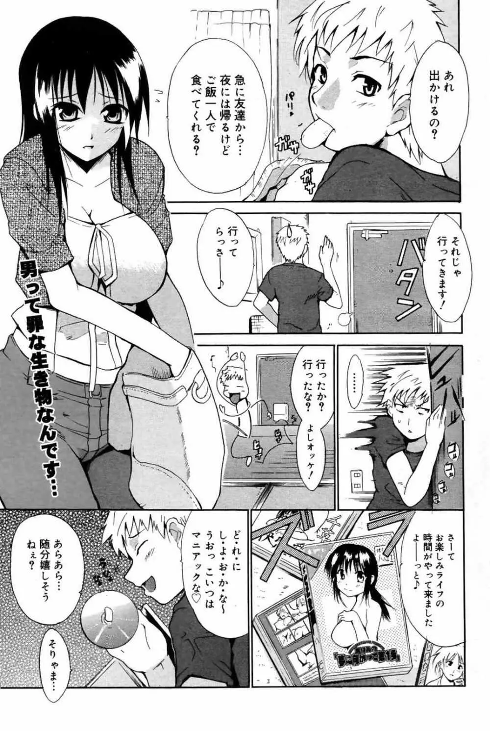 漫画ばんがいち 2007年10月号 Page.75