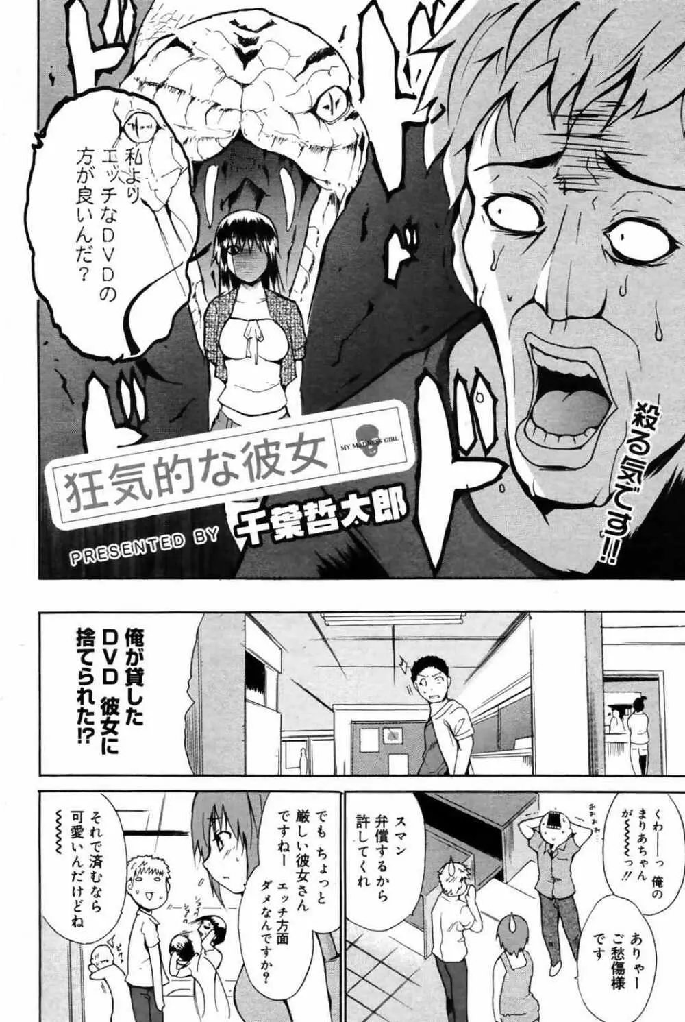 漫画ばんがいち 2007年10月号 Page.76