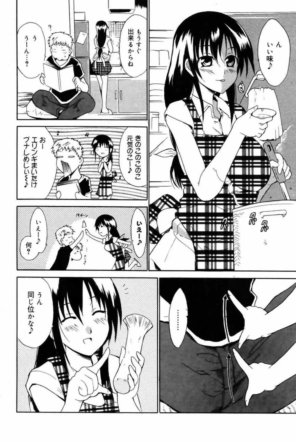 漫画ばんがいち 2007年10月号 Page.80