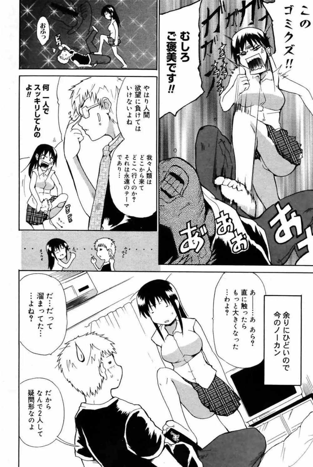漫画ばんがいち 2007年10月号 Page.82