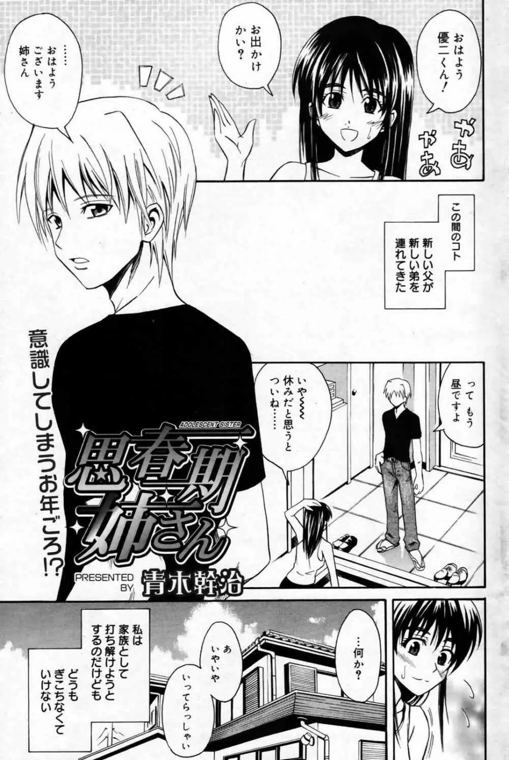 漫画ばんがいち 2007年10月号 Page.93