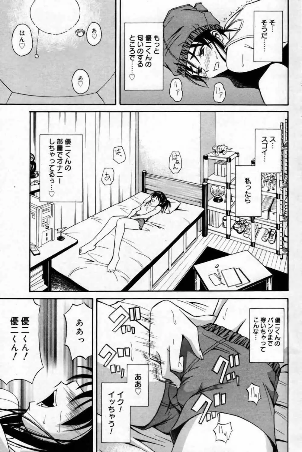 漫画ばんがいち 2007年10月号 Page.97