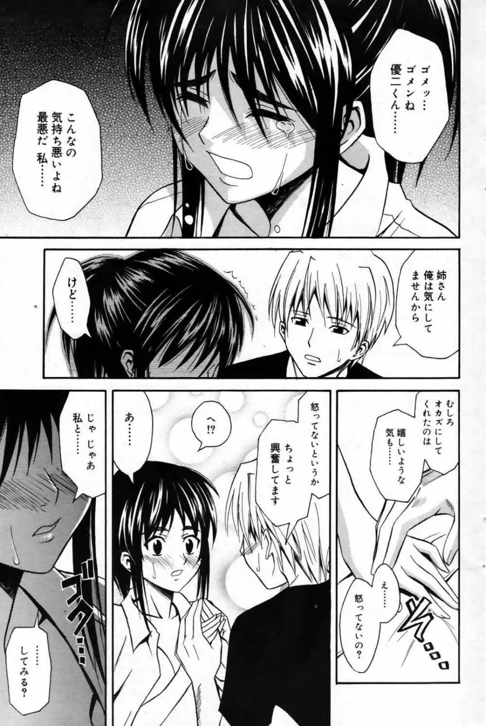 漫画ばんがいち 2007年10月号 Page.99