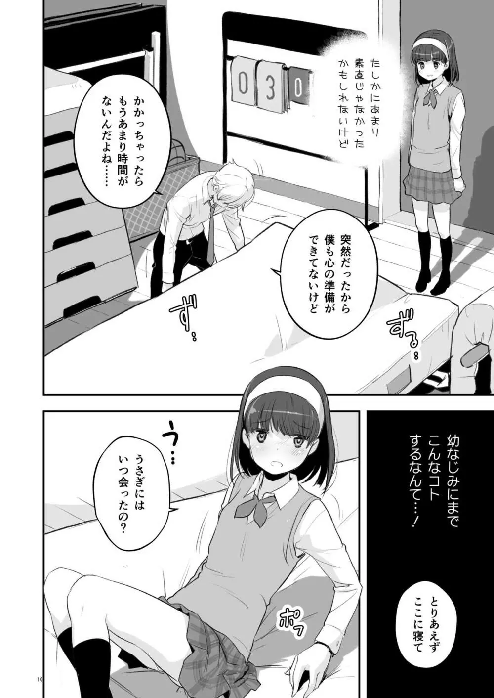 そらとぶうさぎ1 Page.10