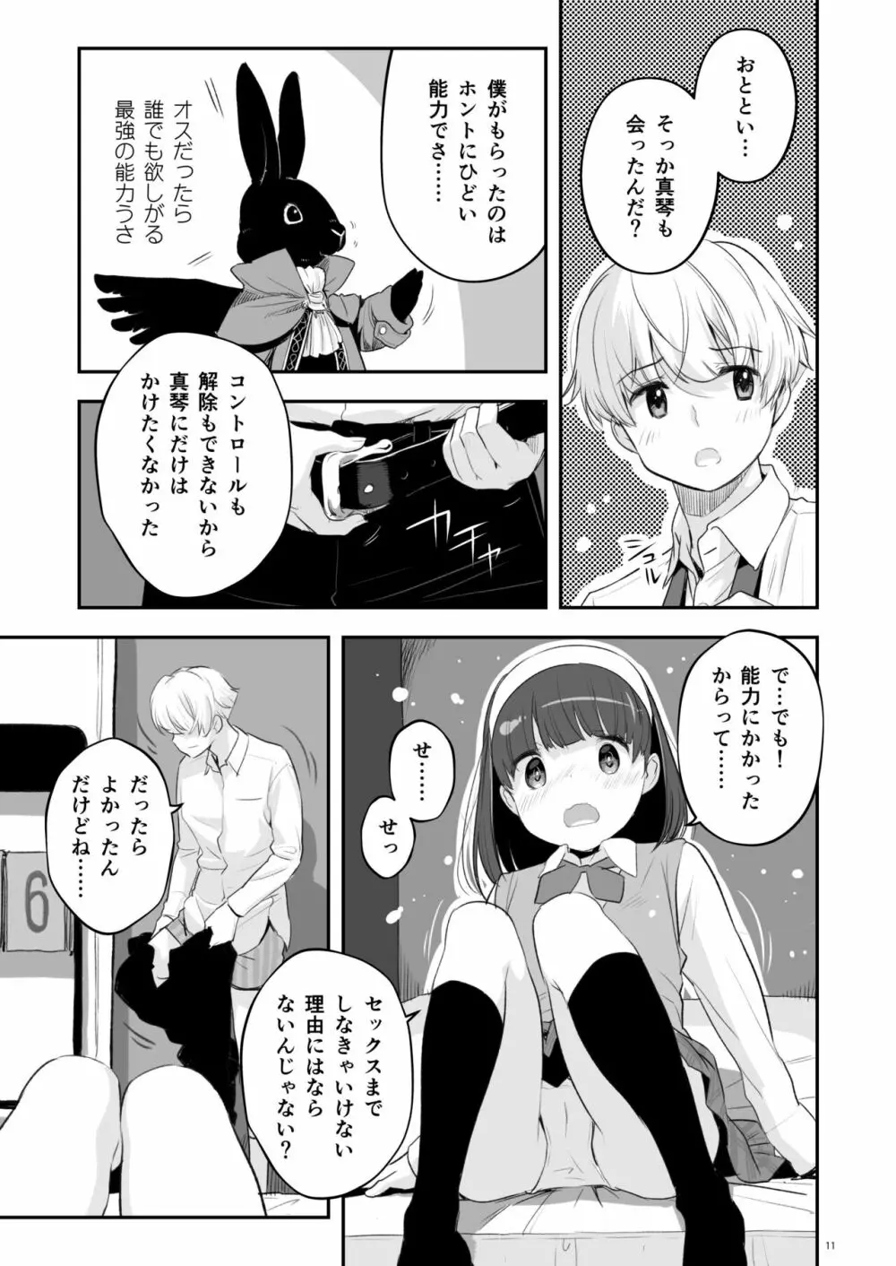 そらとぶうさぎ1 Page.11