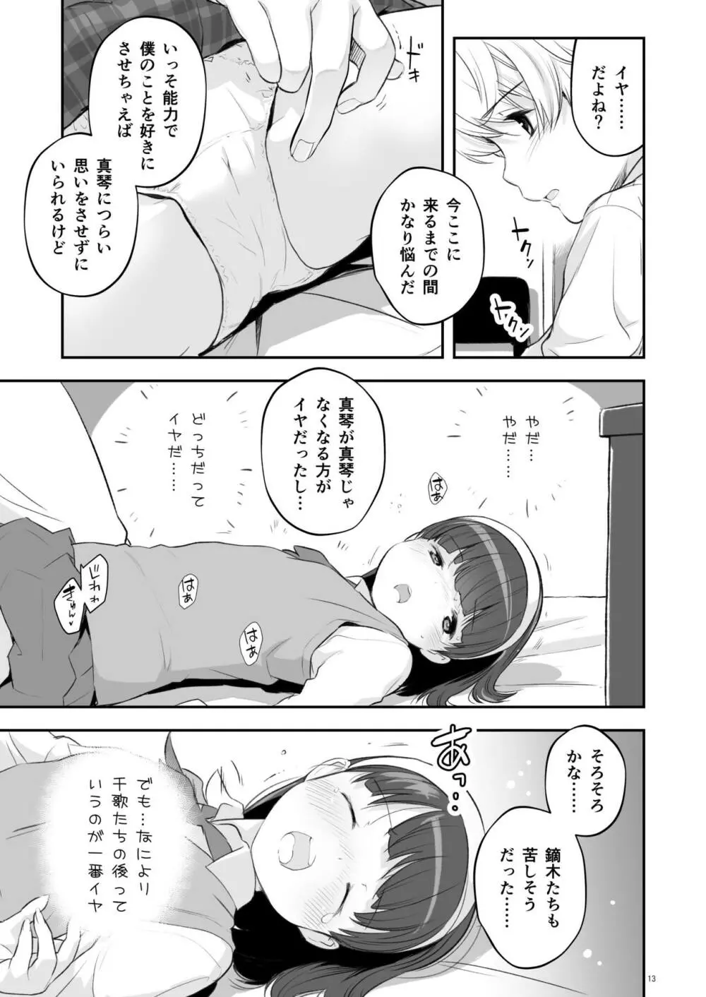 そらとぶうさぎ1 Page.13