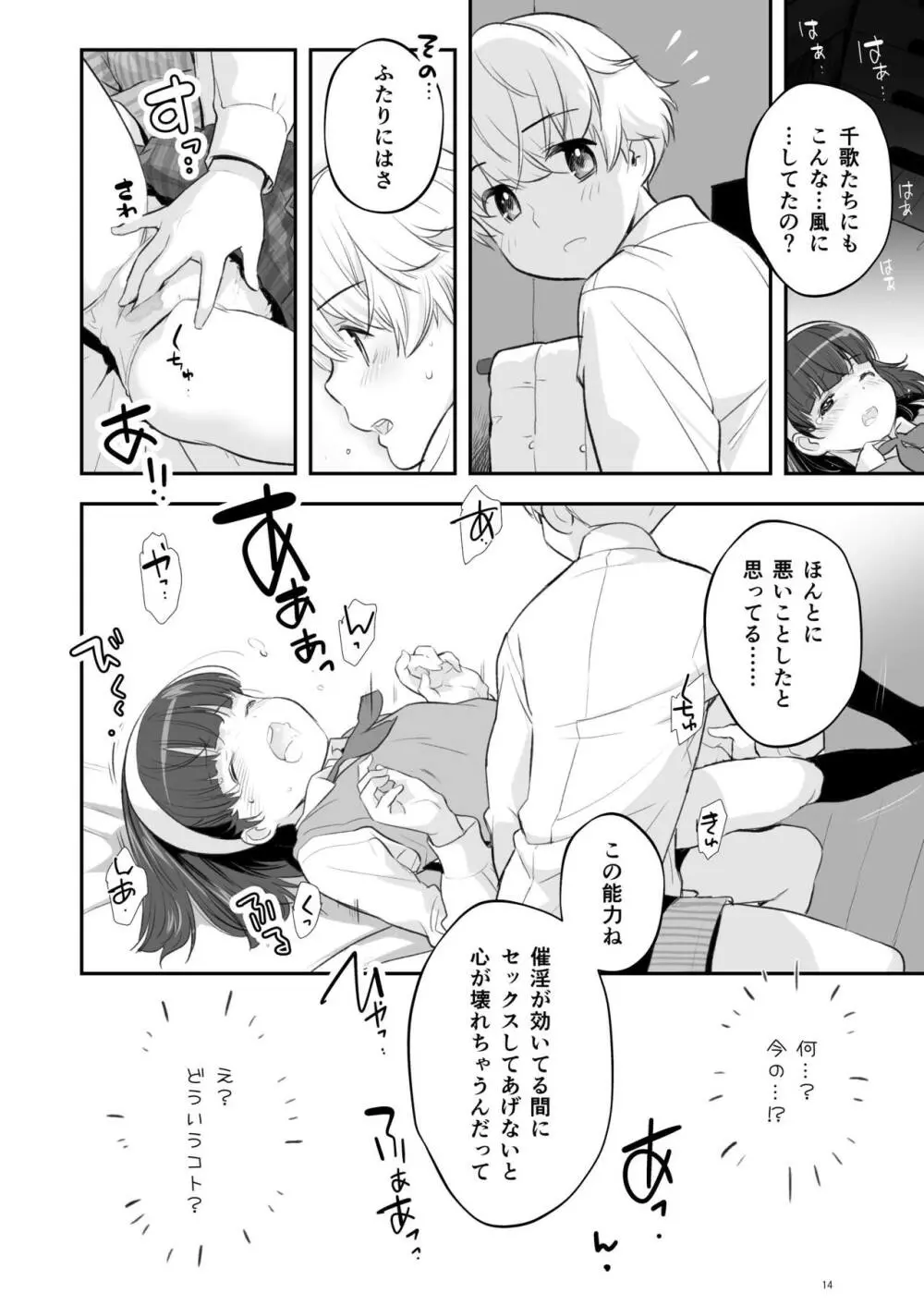 そらとぶうさぎ1 Page.14