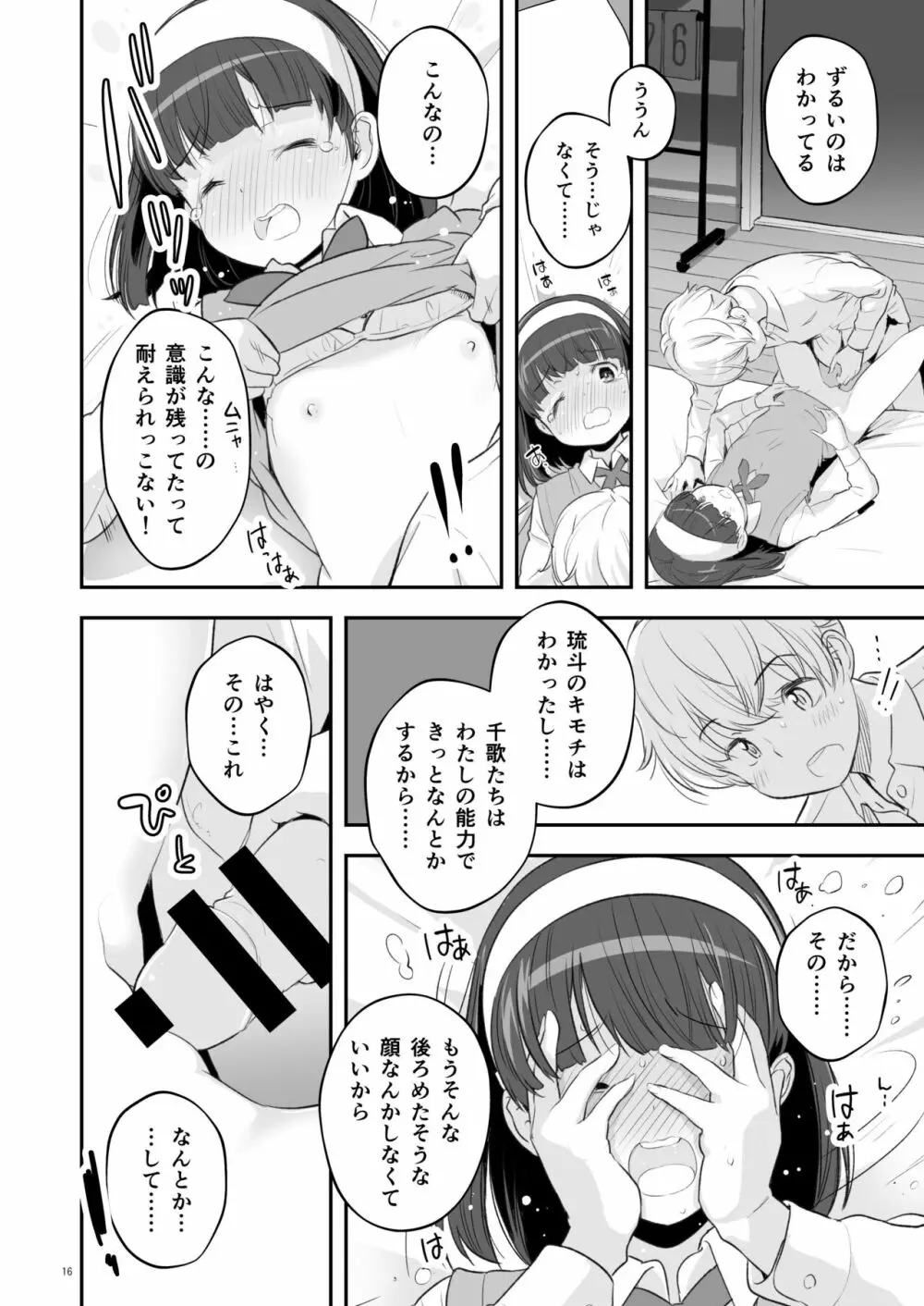 そらとぶうさぎ1 Page.16