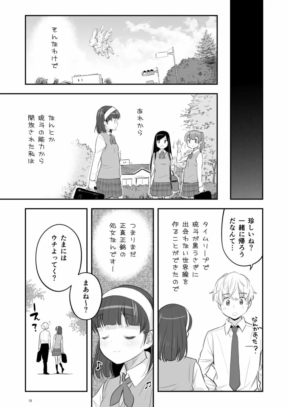 そらとぶうさぎ1 Page.19