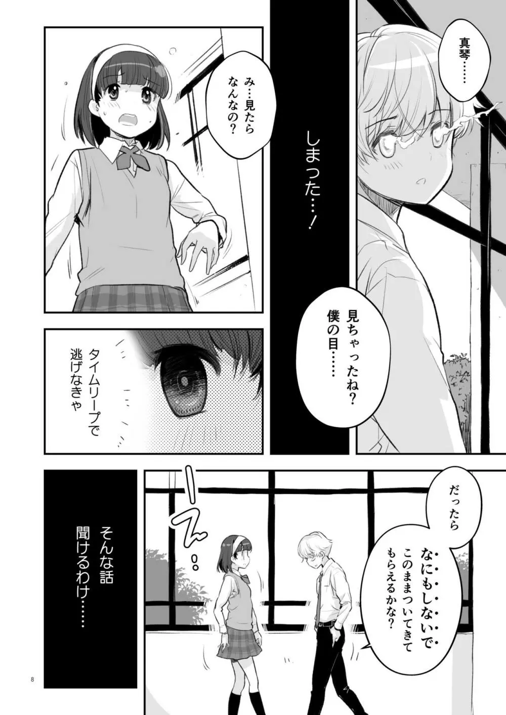 そらとぶうさぎ1 Page.8