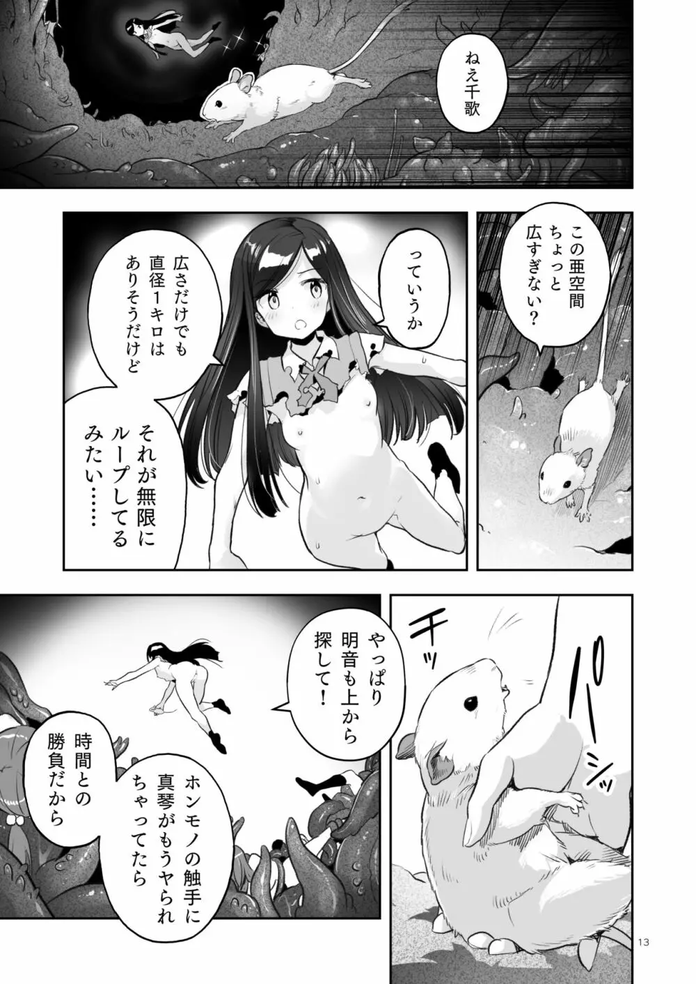 そらとぶうさぎ5 breakdown sacrifice Page.13