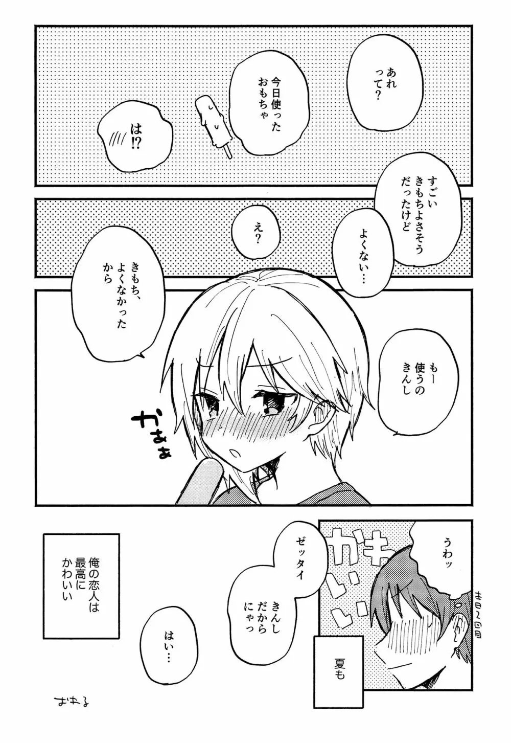 なずなと 2 Page.16