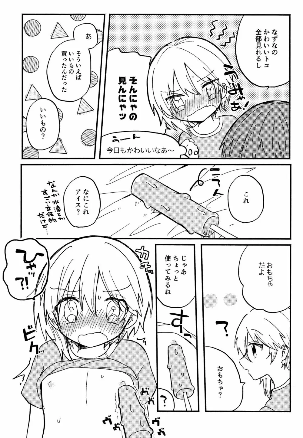 なずなと 2 Page.5