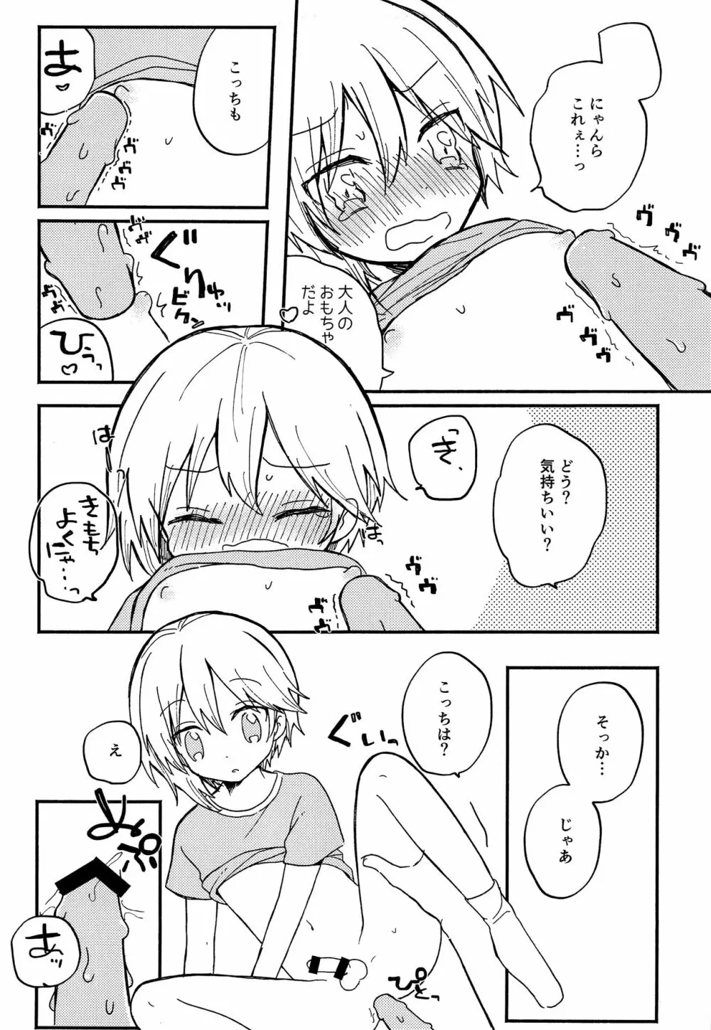 なずなと 2 Page.6