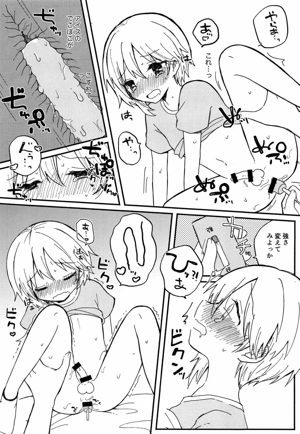 なずなと 2 Page.7