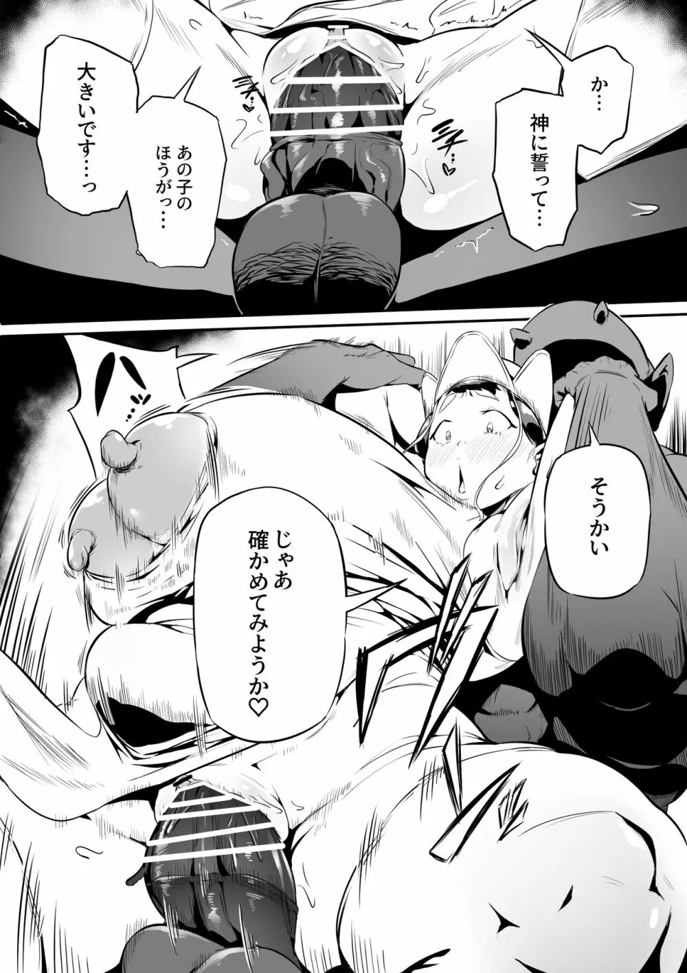 オークの酒場 Page.21