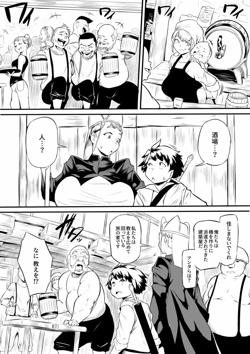 オークの酒場 Page.4