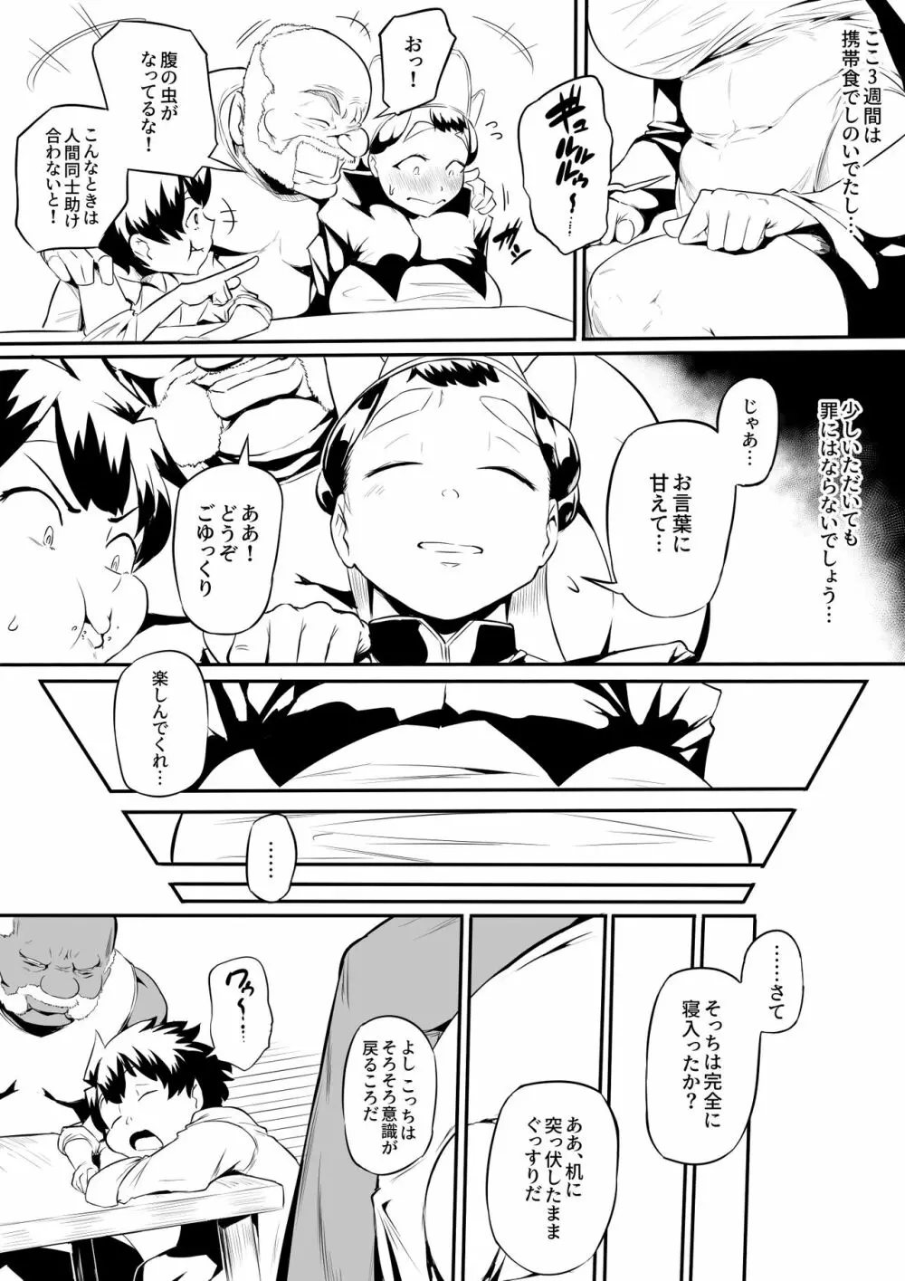 オークの酒場 Page.7