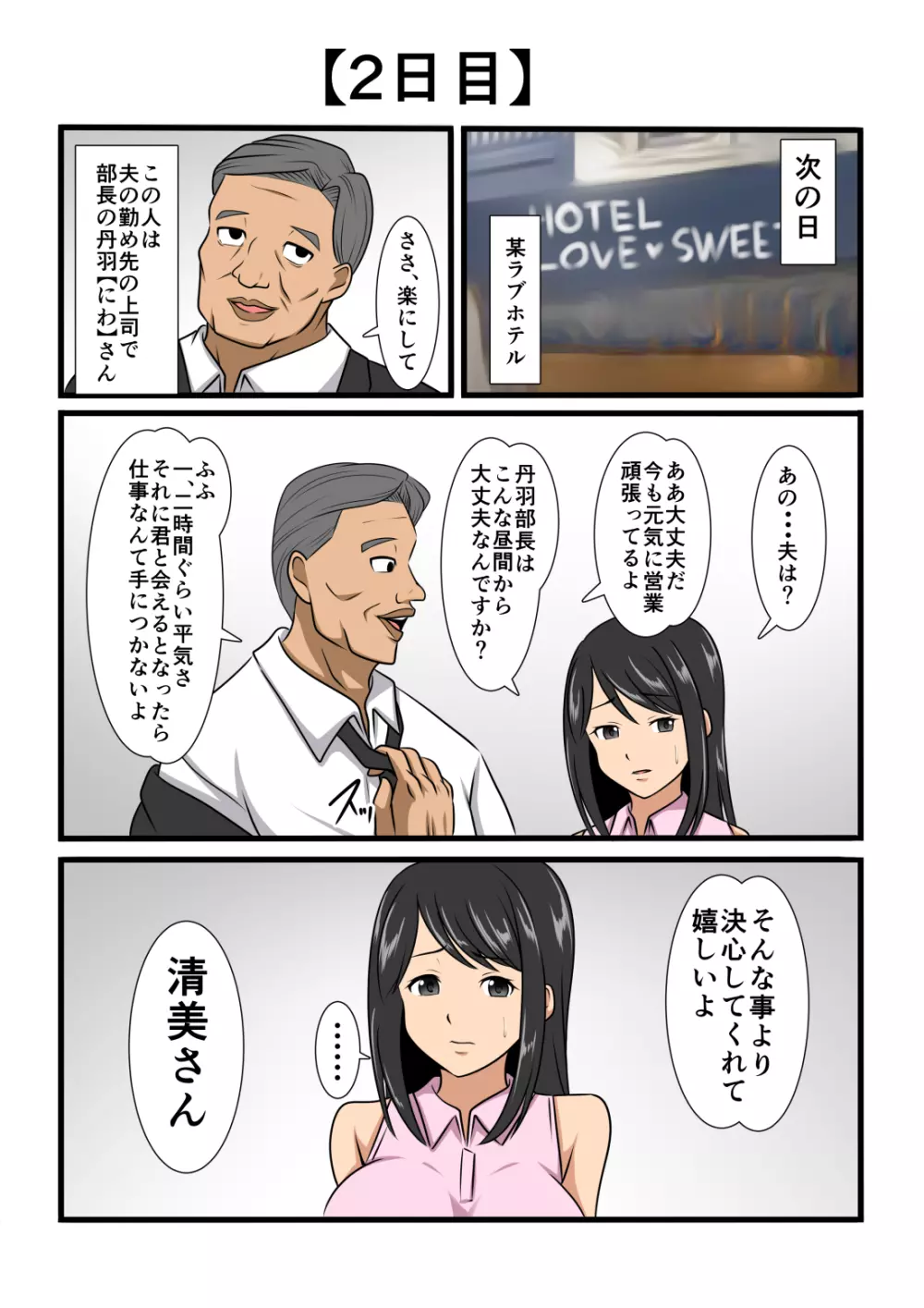 ○○日前に堕ちる妻たちは・・・ Page.48