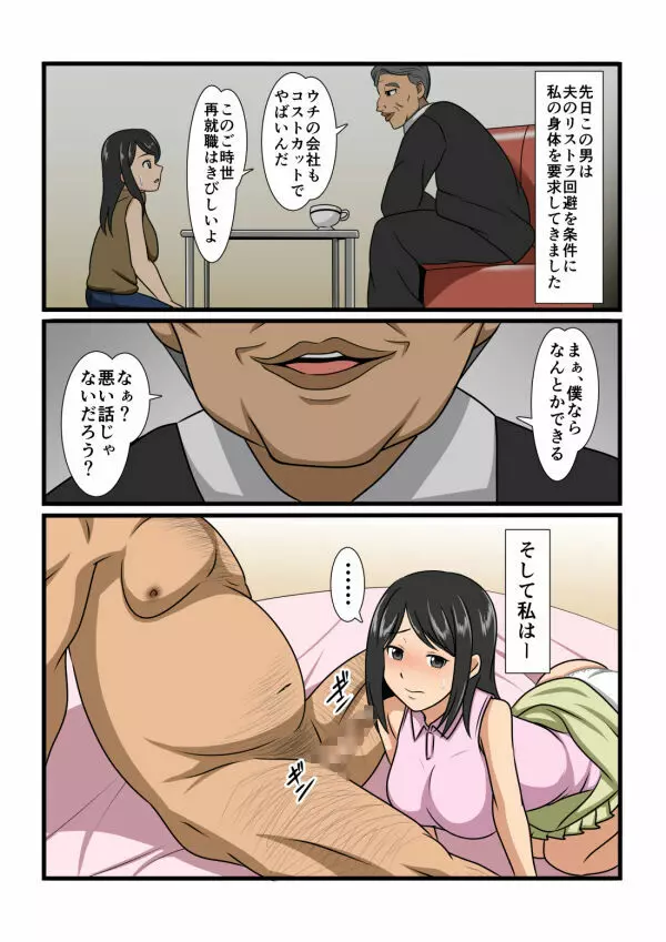 ○○日前に堕ちる妻たちは・・・ Page.71