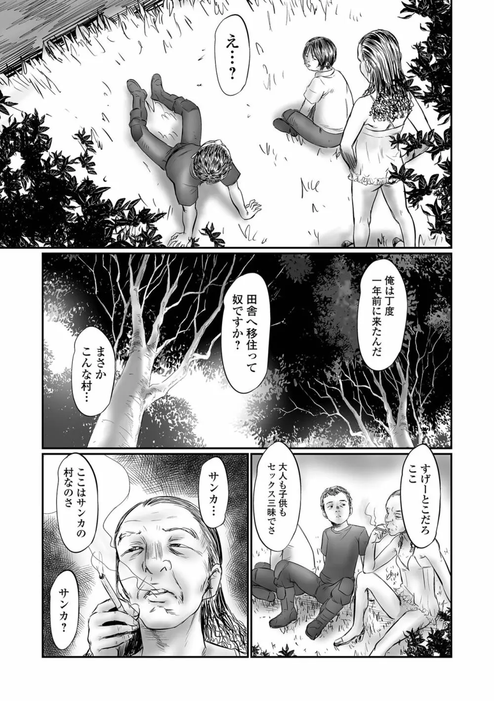 コミック Mate legend Vol.49 2022年12月号 Page.111
