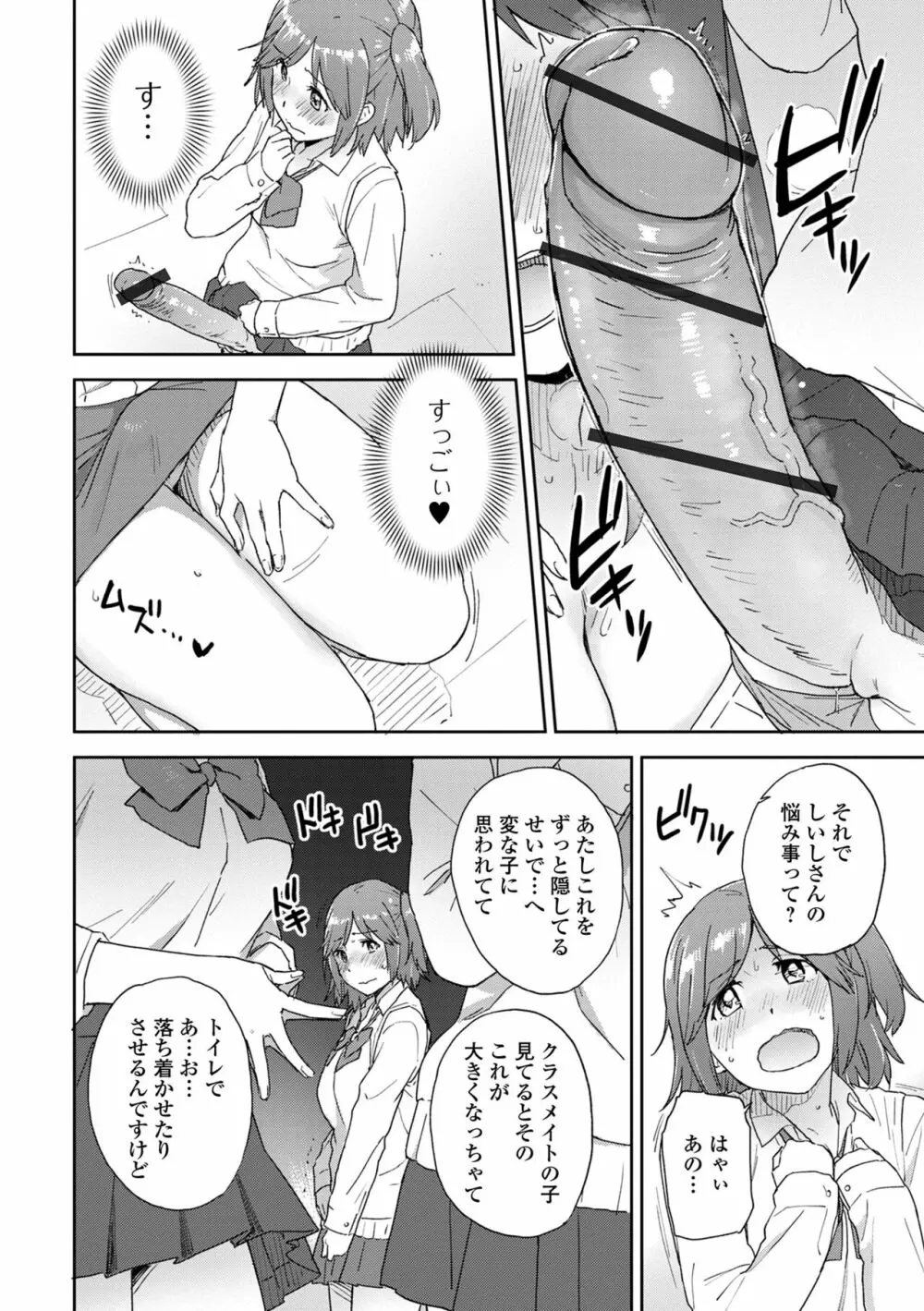 ふたなりフレンズ！18 Page.8