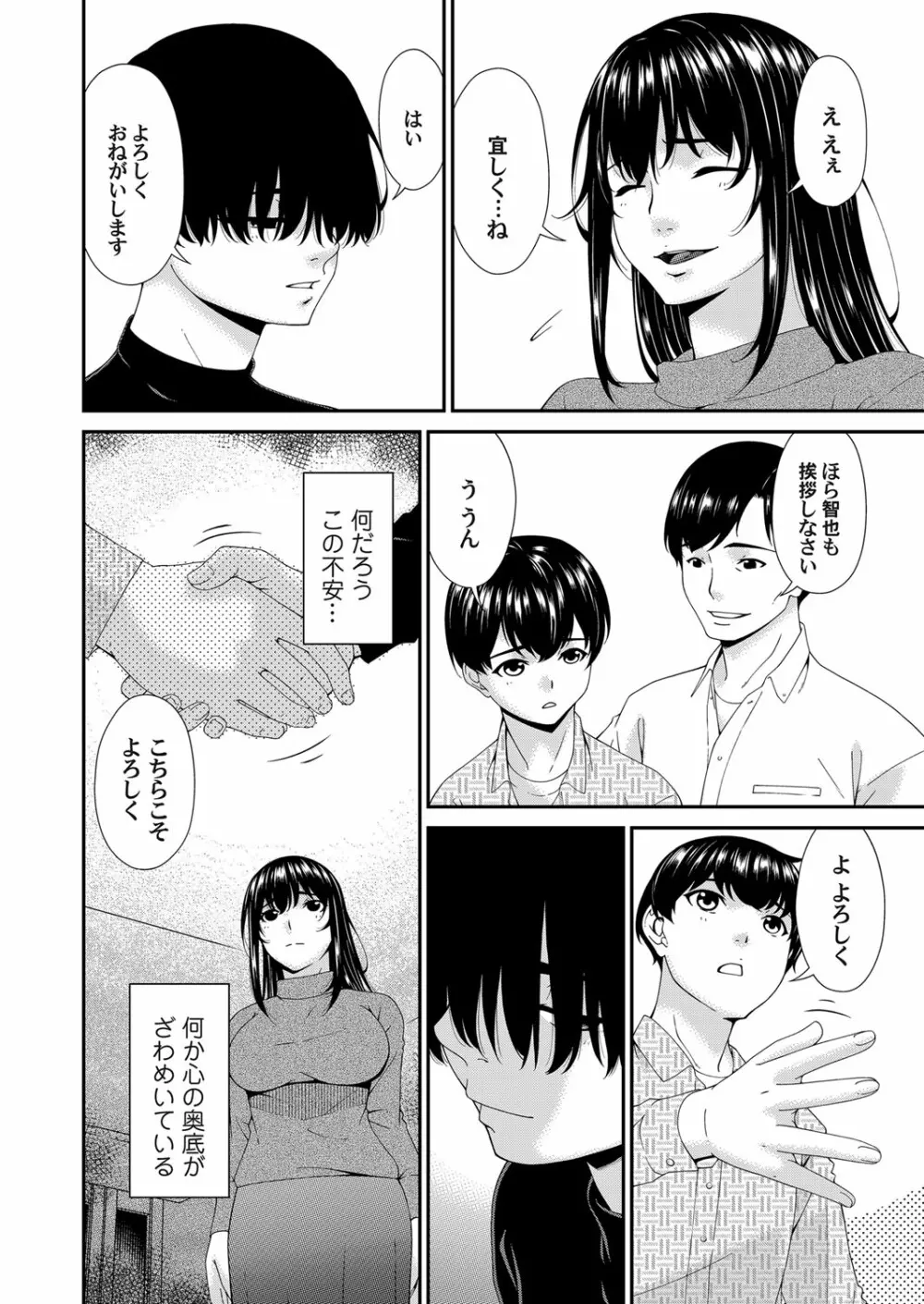 コミックマグナム Vol.165 Page.35