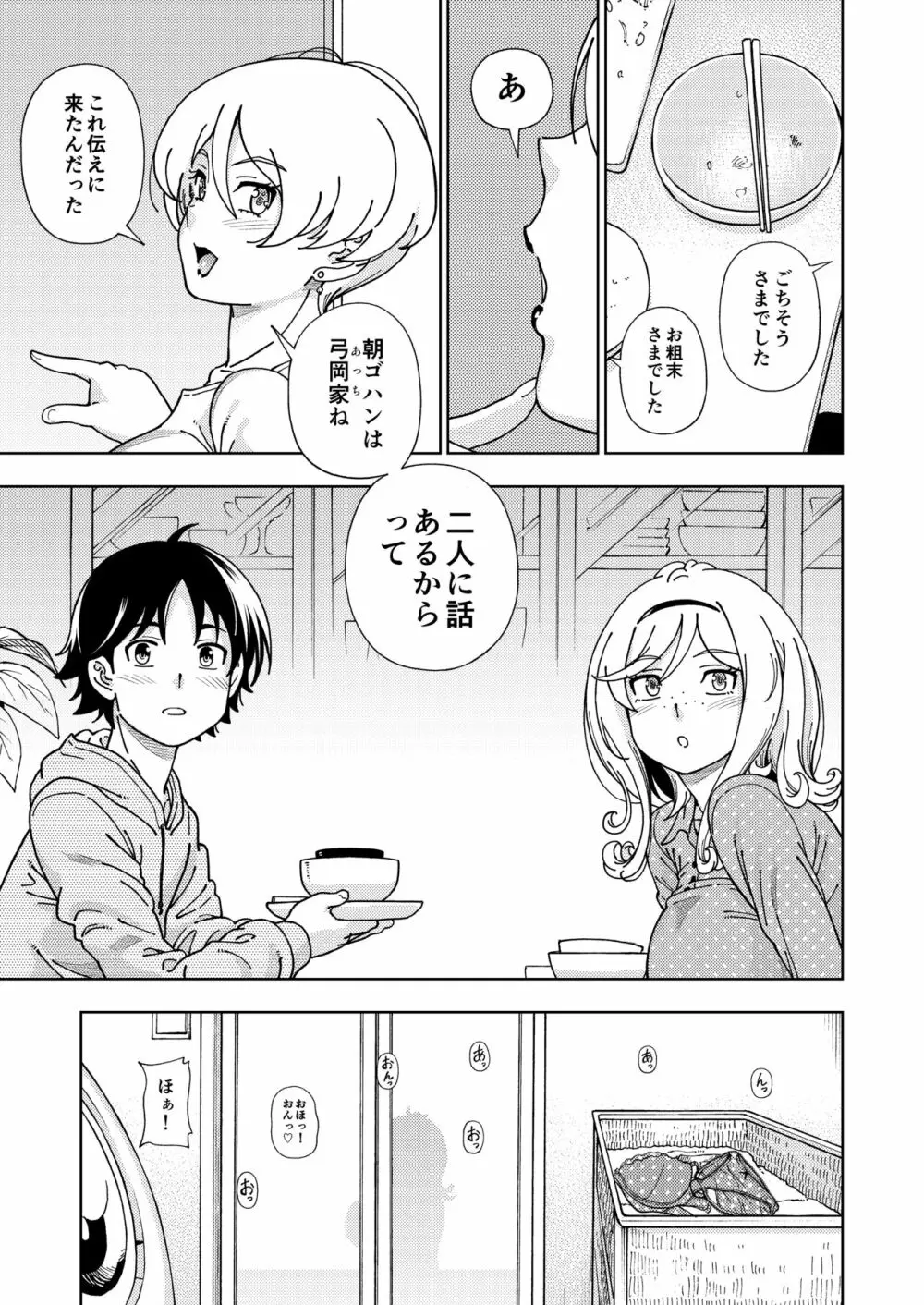 ハニーブロンド～マーガレット～ Page.22