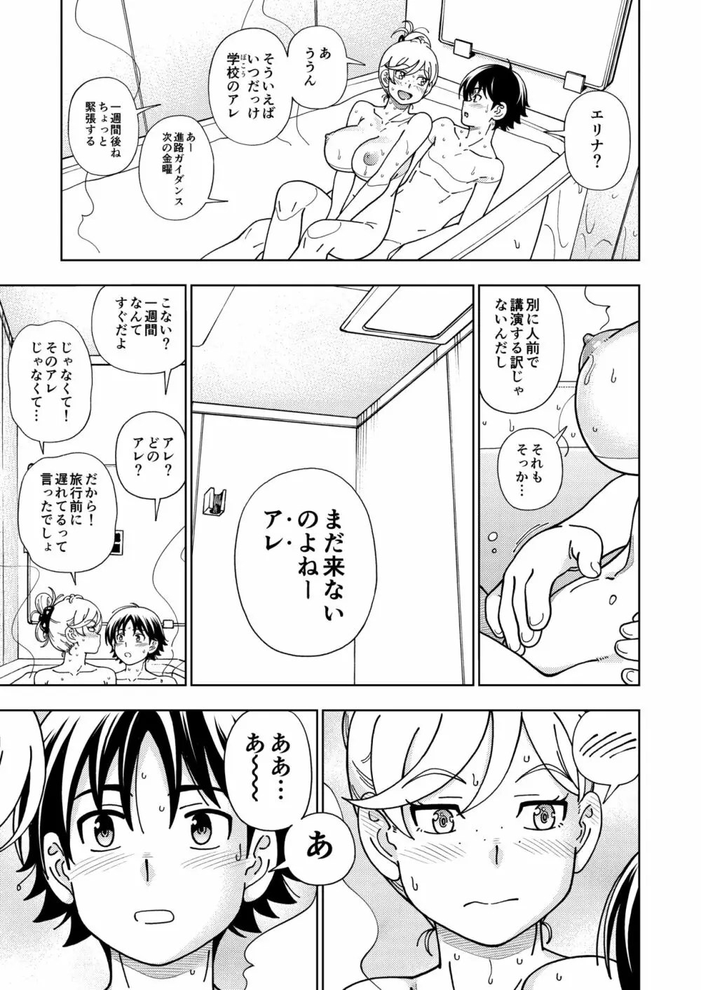 ハニーブロンド～マーガレット～ Page.24