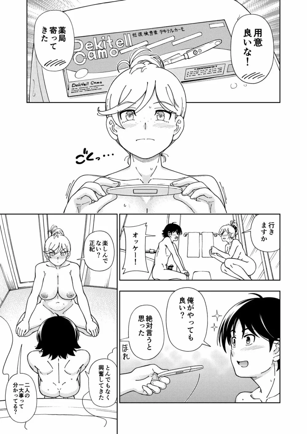 ハニーブロンド～マーガレット～ Page.26