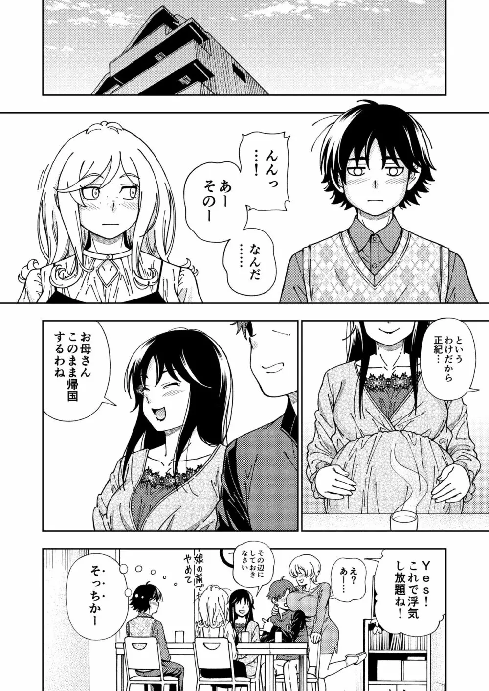 ハニーブロンド～マーガレット～ Page.31