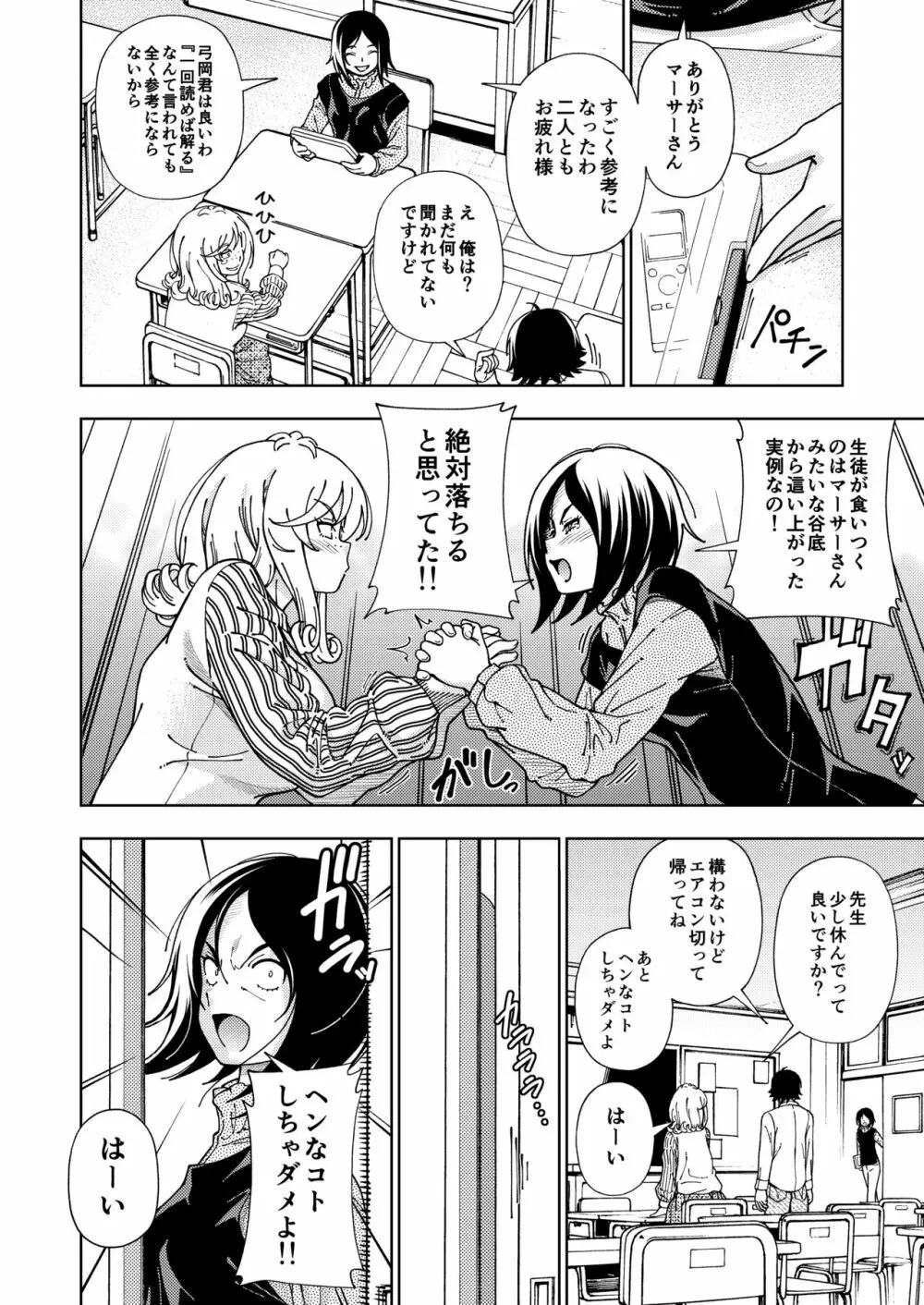 ハニーブロンド～マーガレット～ Page.33