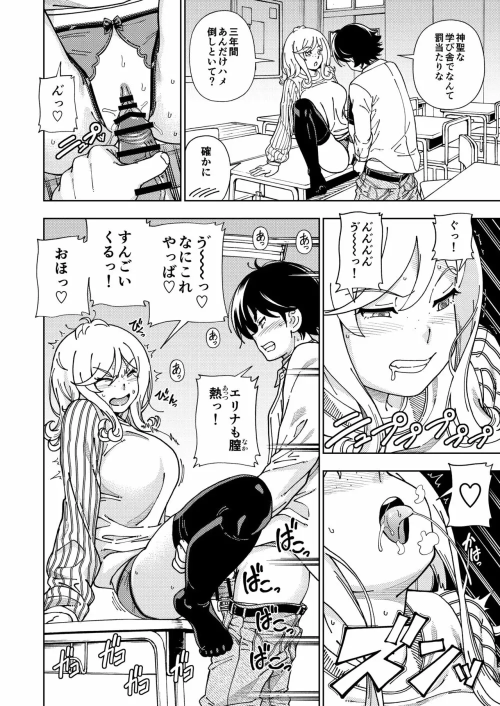 ハニーブロンド～マーガレット～ Page.35