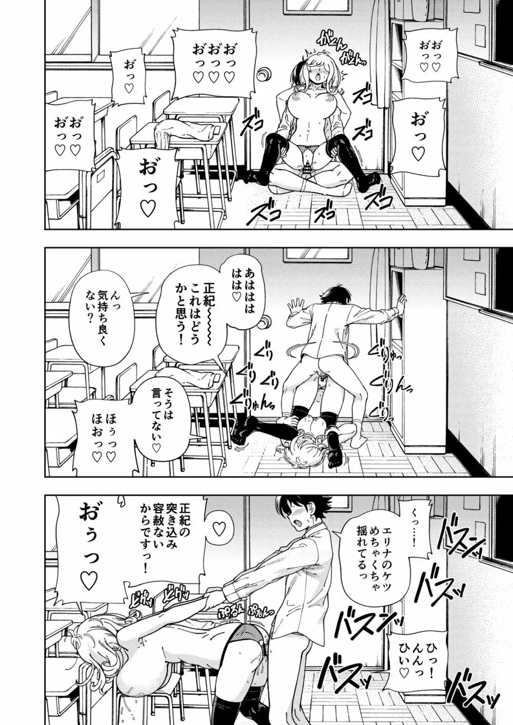 ハニーブロンド～マーガレット～ Page.43